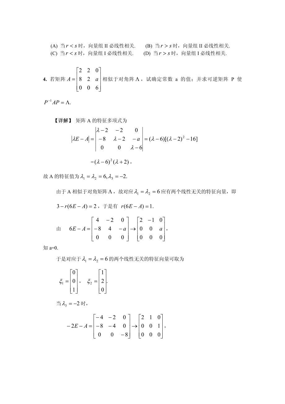 2003年线性代数考研试题_第5页