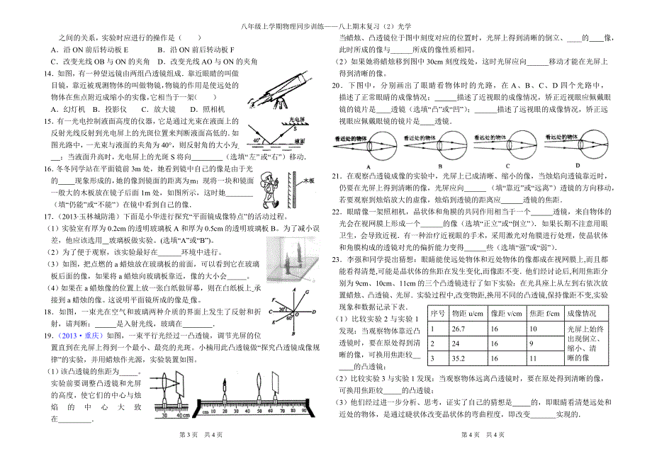 八年级上学期末复习(2)-光学_第2页