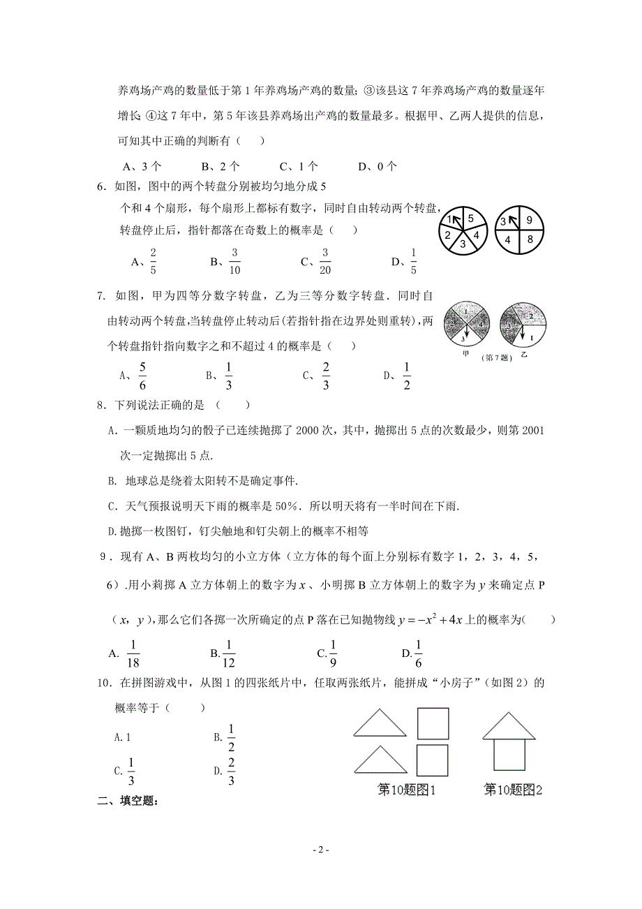 2010中考数学复习专题5统计与概率(含答案)_第2页