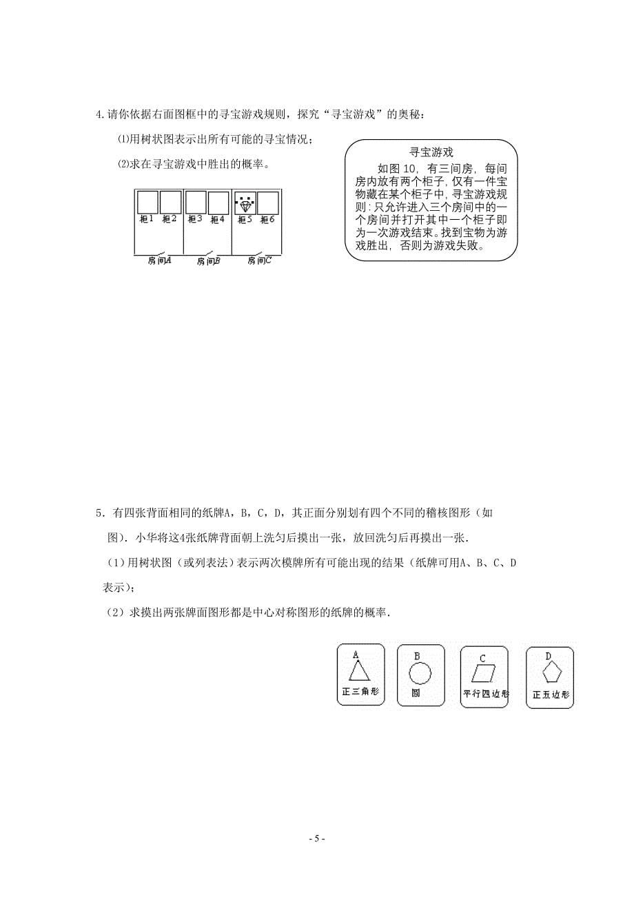 2010中考数学复习专题5统计与概率(含答案)_第5页