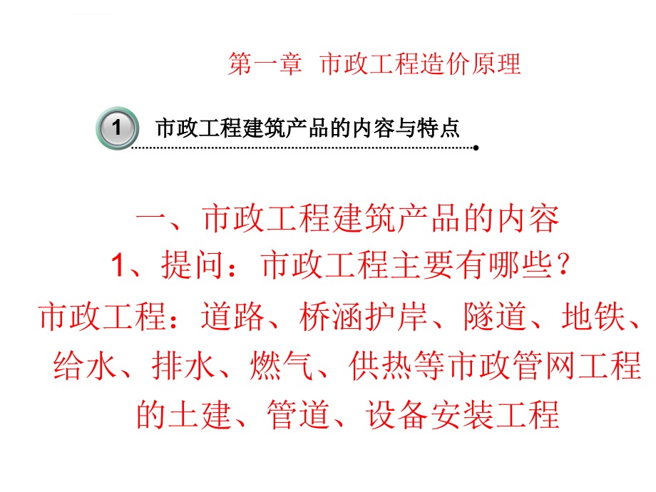 市政工程计量与计价培训_第3页