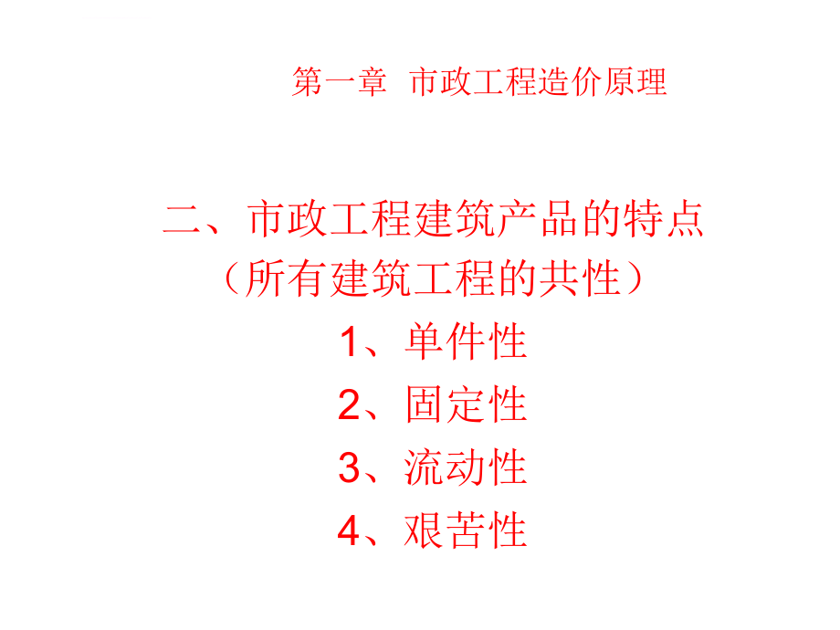 市政工程计量与计价培训_第4页