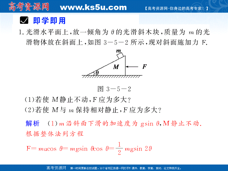 2010届高考物理第一轮复习课件：第3章牛顿运动定律第5课时整体法和隔离法解决连接体问题_第3页