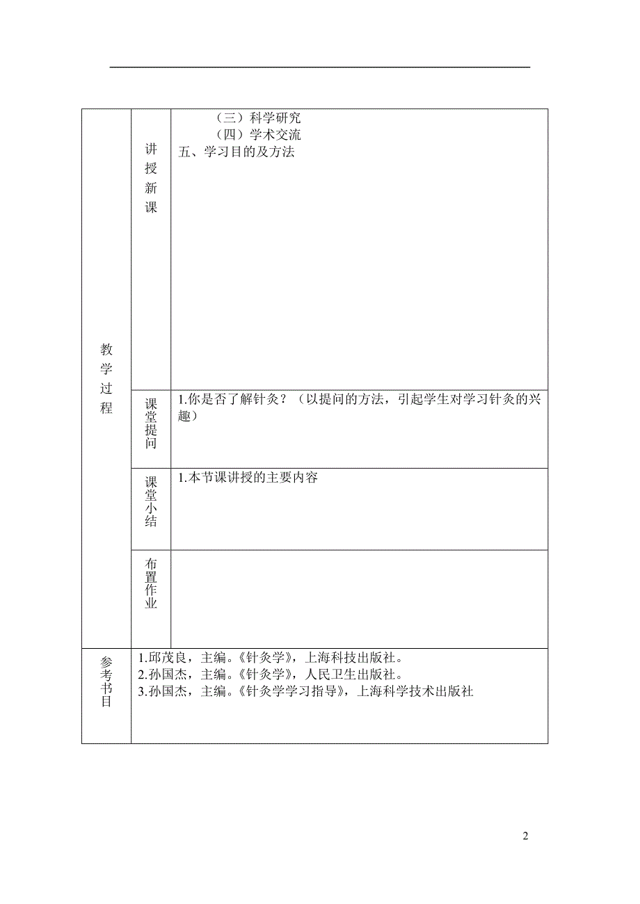 《针灸学》教案_第3页