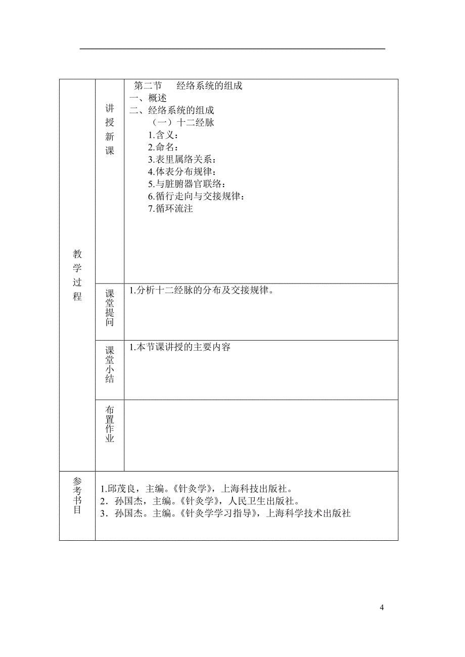 《针灸学》教案_第5页