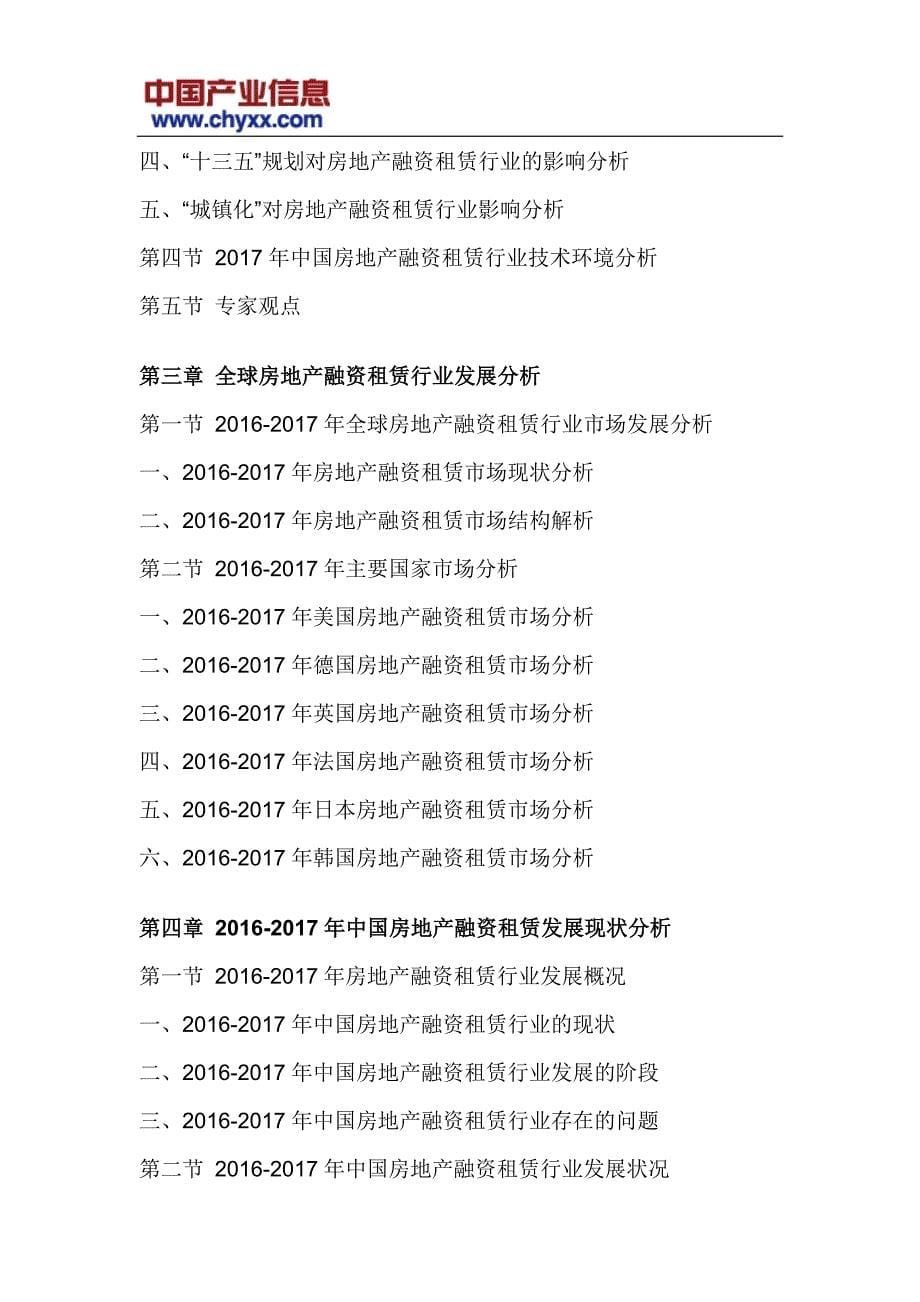 2018-2012年4年中国房地产融资租赁行业市场运营态势报告_第5页