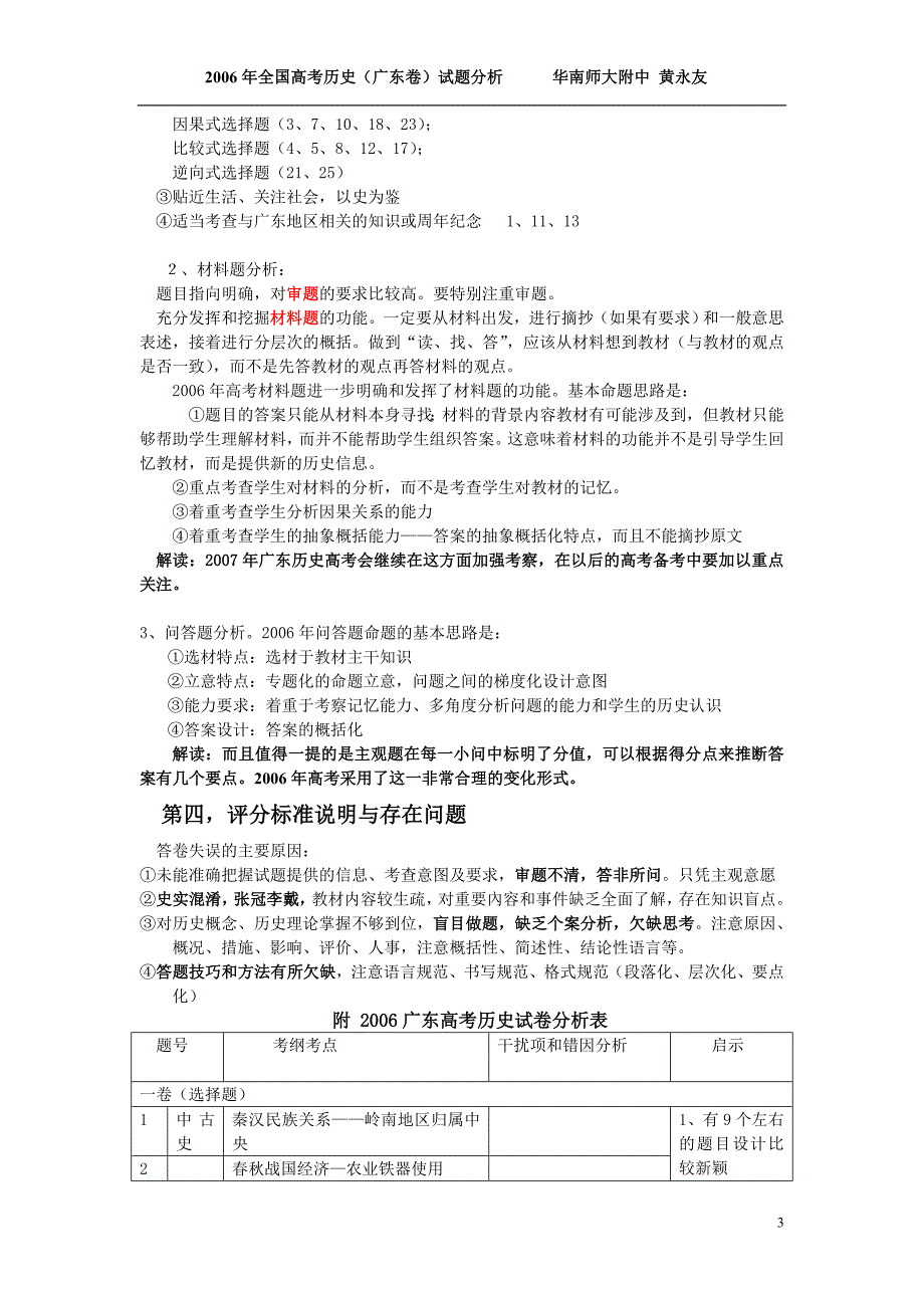 2006年全国高考历史(广东卷)试题分析_第3页