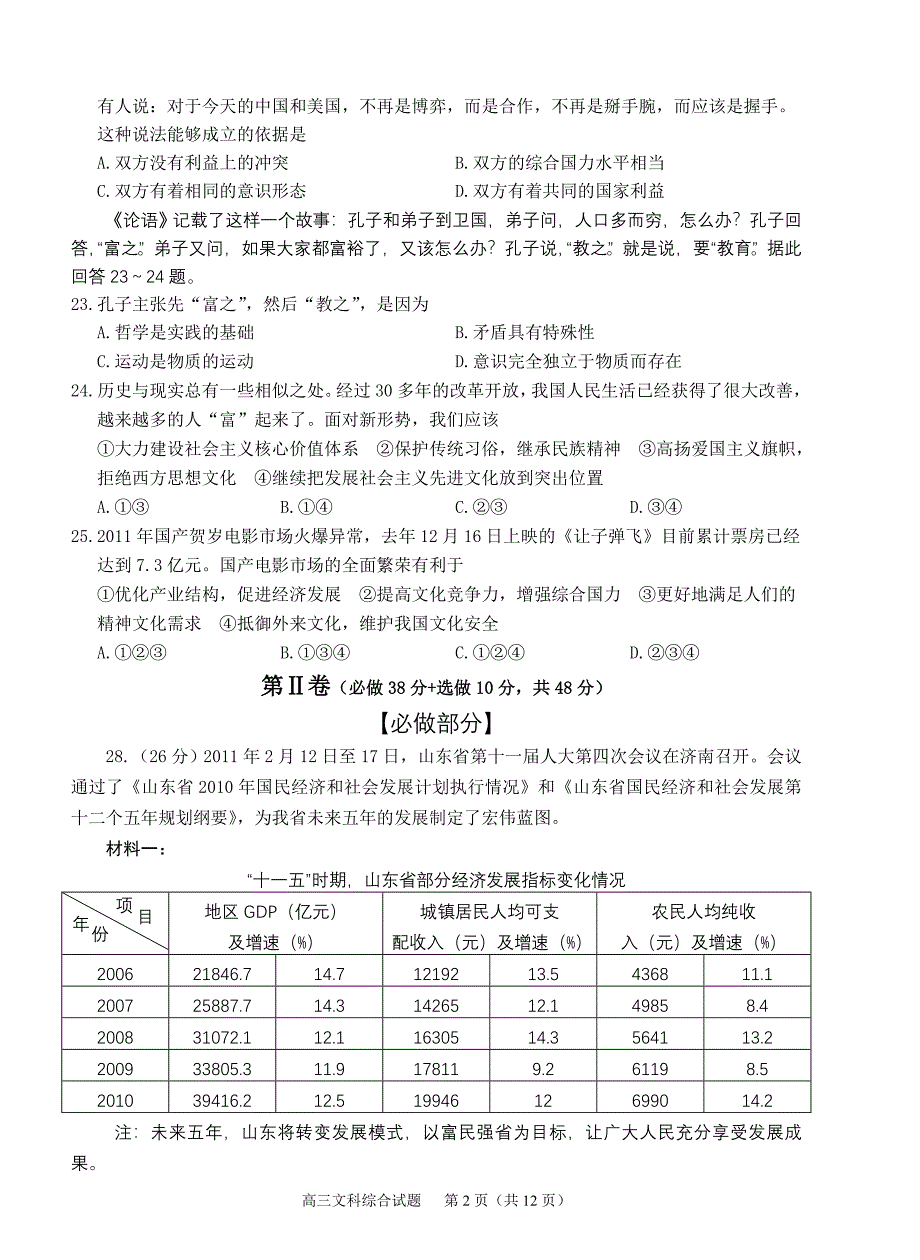 德州市2011届高中三年级模拟考试文科综合试题_第2页