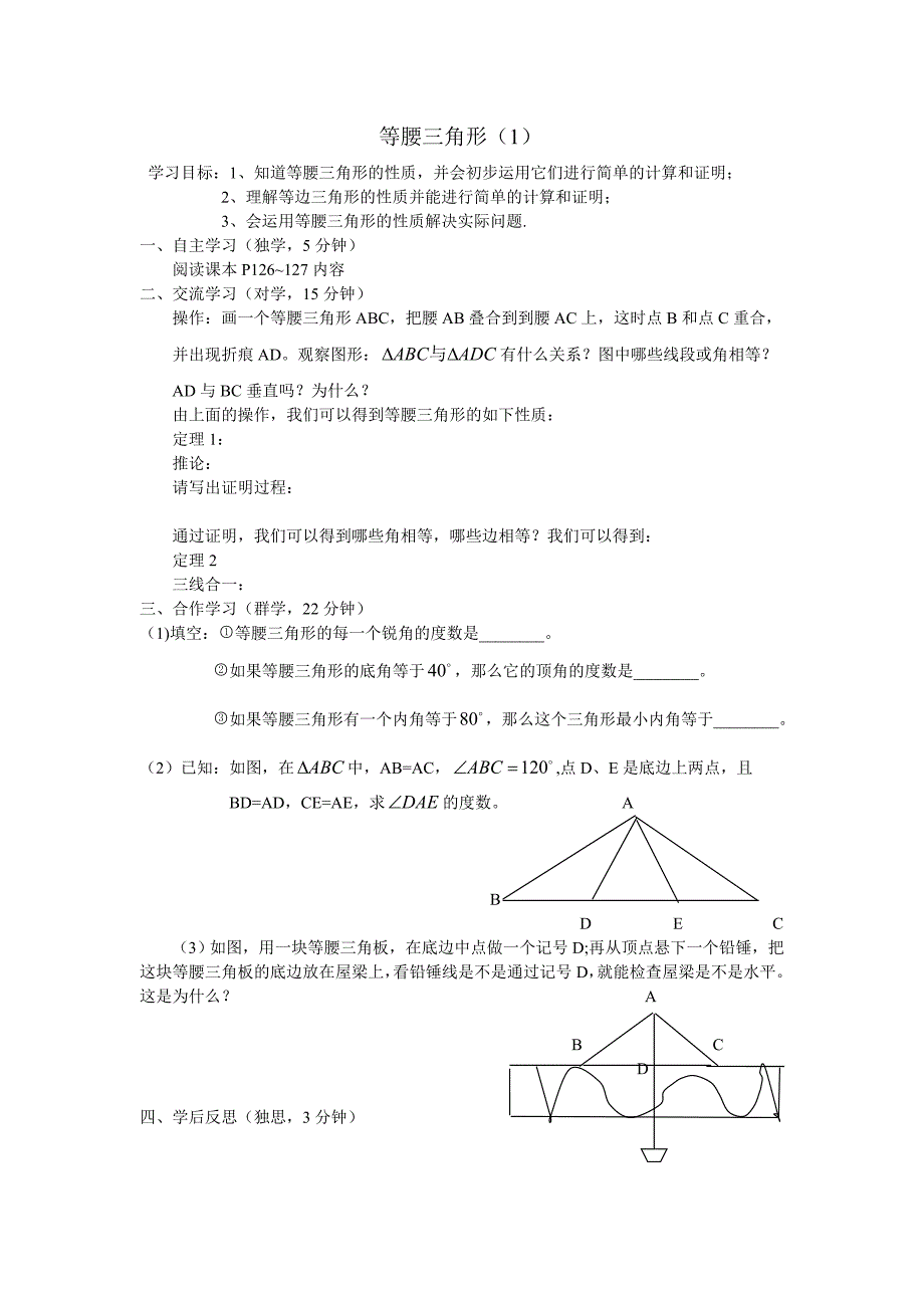 等腰三角形(1)导学案_第1页