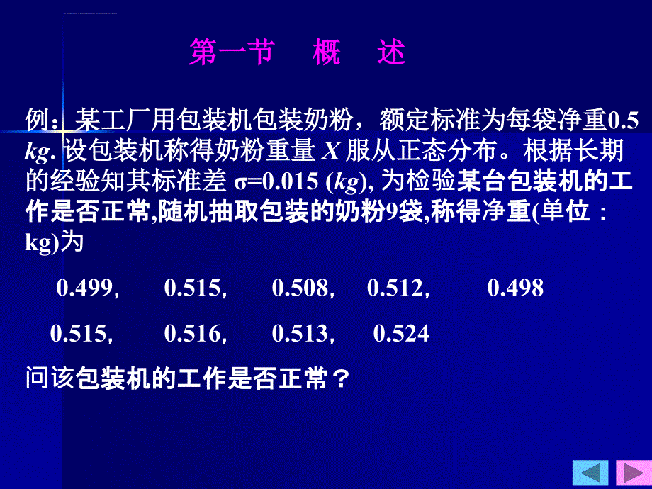 假设检验讲义_第3页