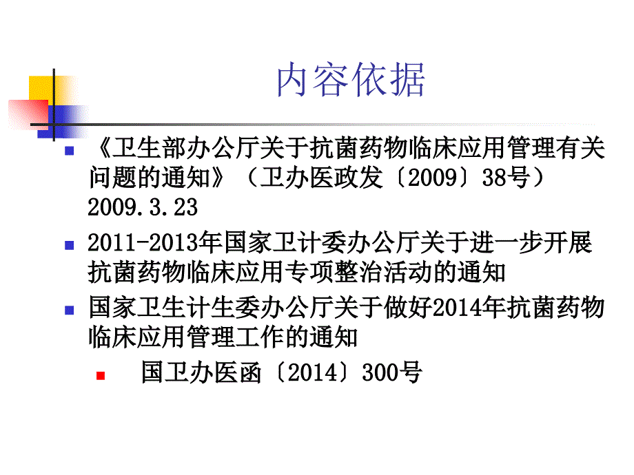 抗菌药物及临床应用管理ppt培训课件_第4页