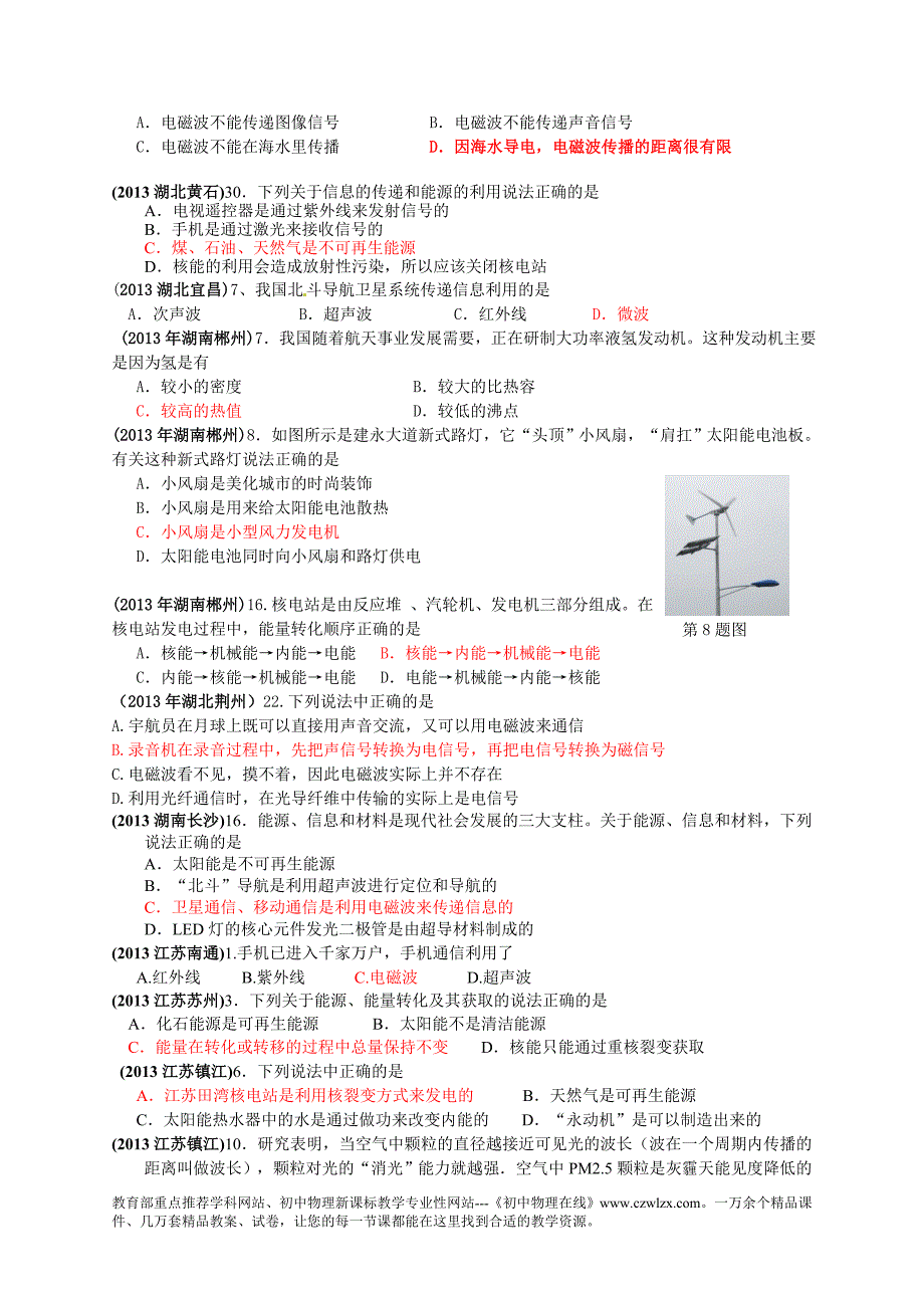 2013年全国各地中考物理试题分类汇编--信息能源_第4页