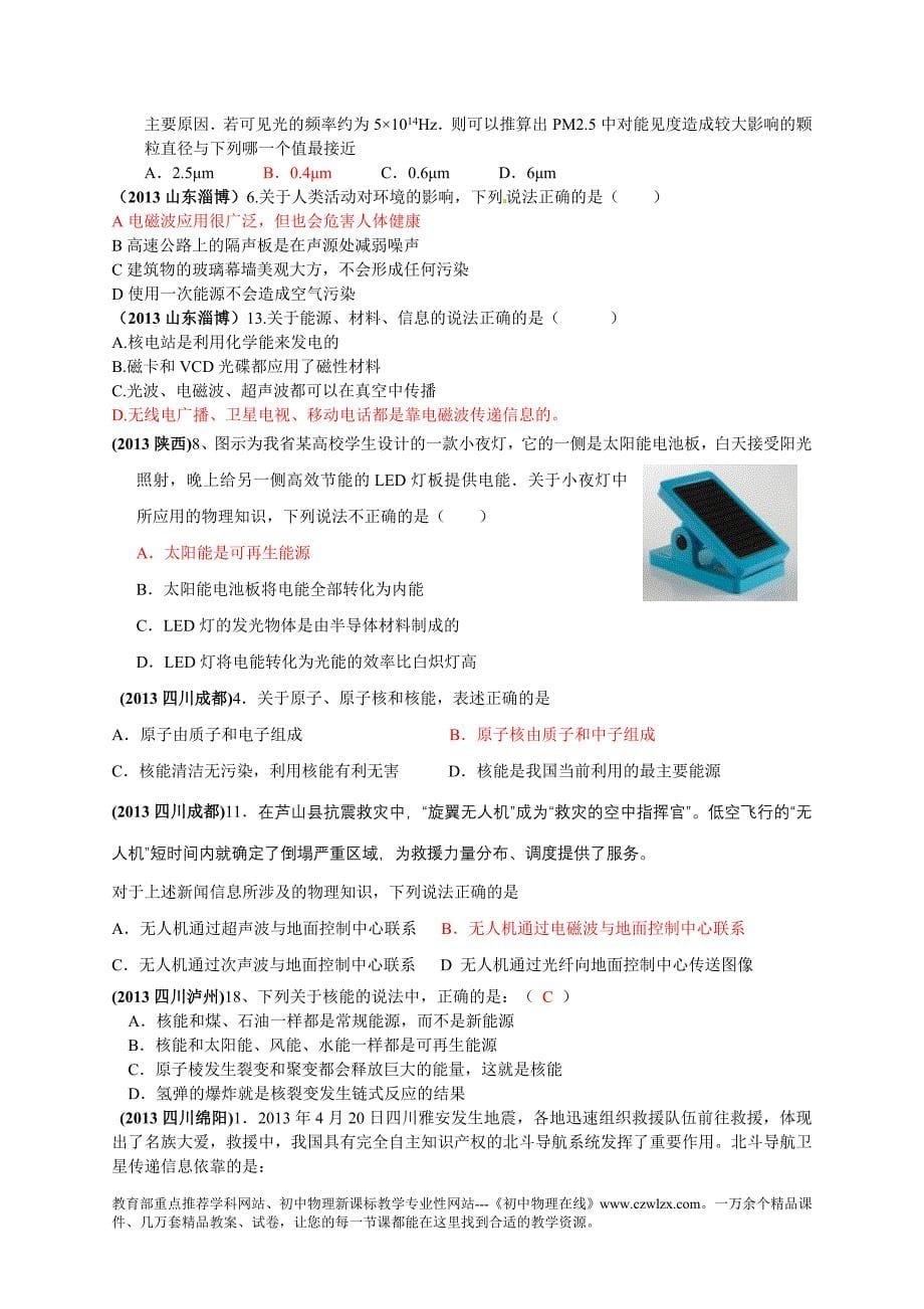 2013年全国各地中考物理试题分类汇编--信息能源_第5页