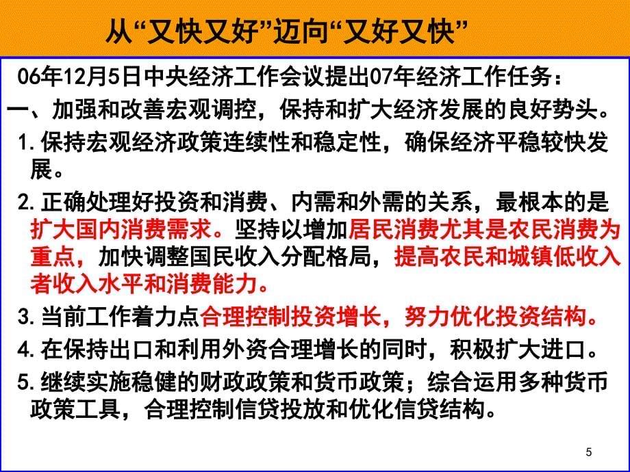 2007年我国货币政策分析_第5页