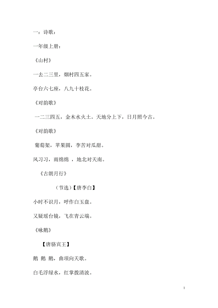 1-3年级词汇诗歌总结_第1页