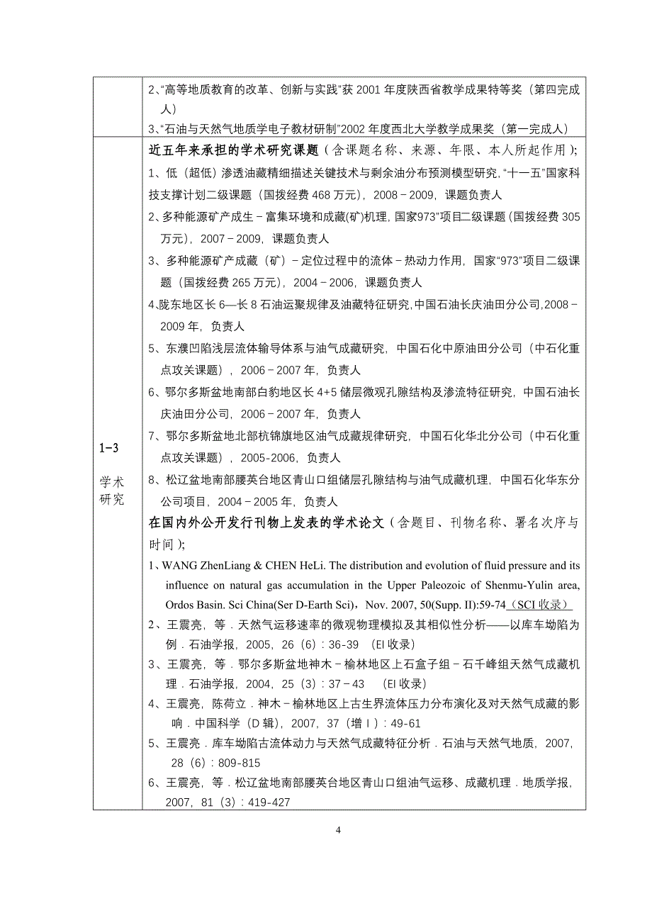 2009年度陕西省级精品课程申报表_第4页