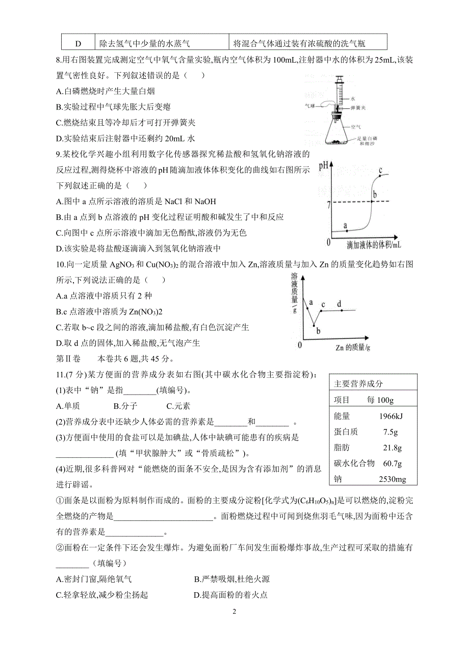 2018年厦门市初中总复习教学化学质量检测_第2页