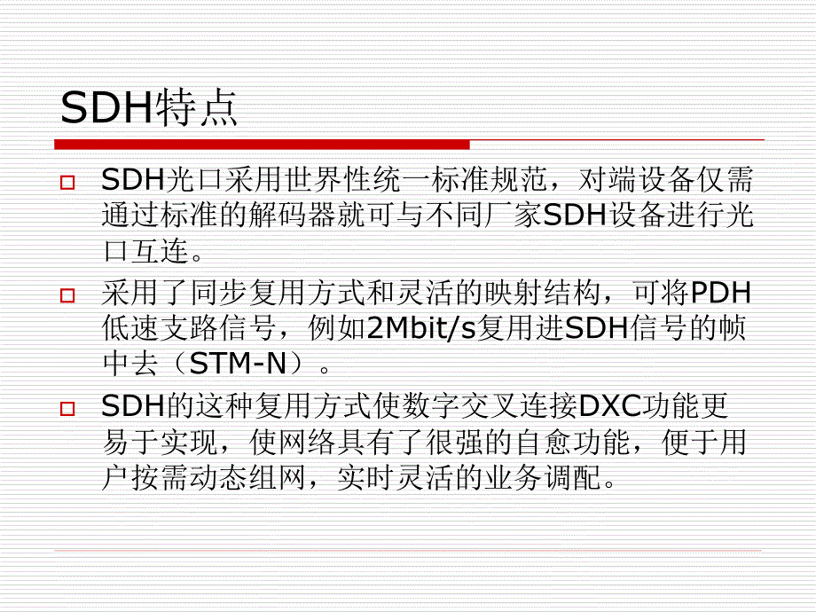 2M传输设备介绍_第3页