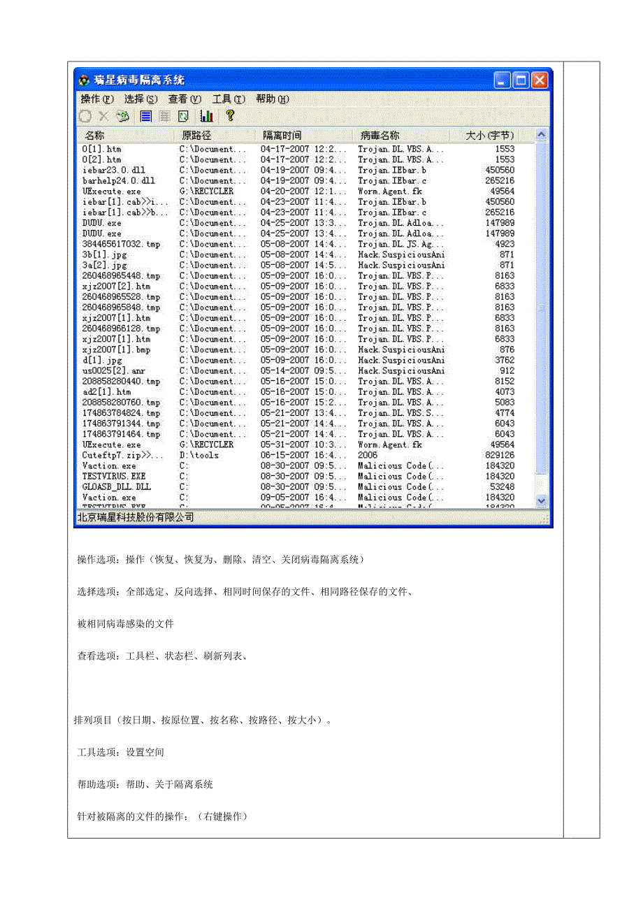 11瑞星杀毒软件工具使用技巧_第3页