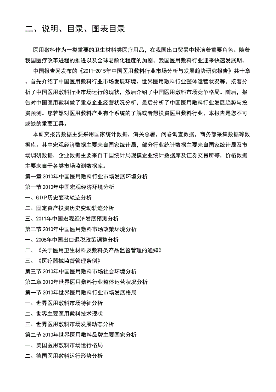 2011年-25年中国医用敷料行业市场分析与发展趋势研究报告_第3页