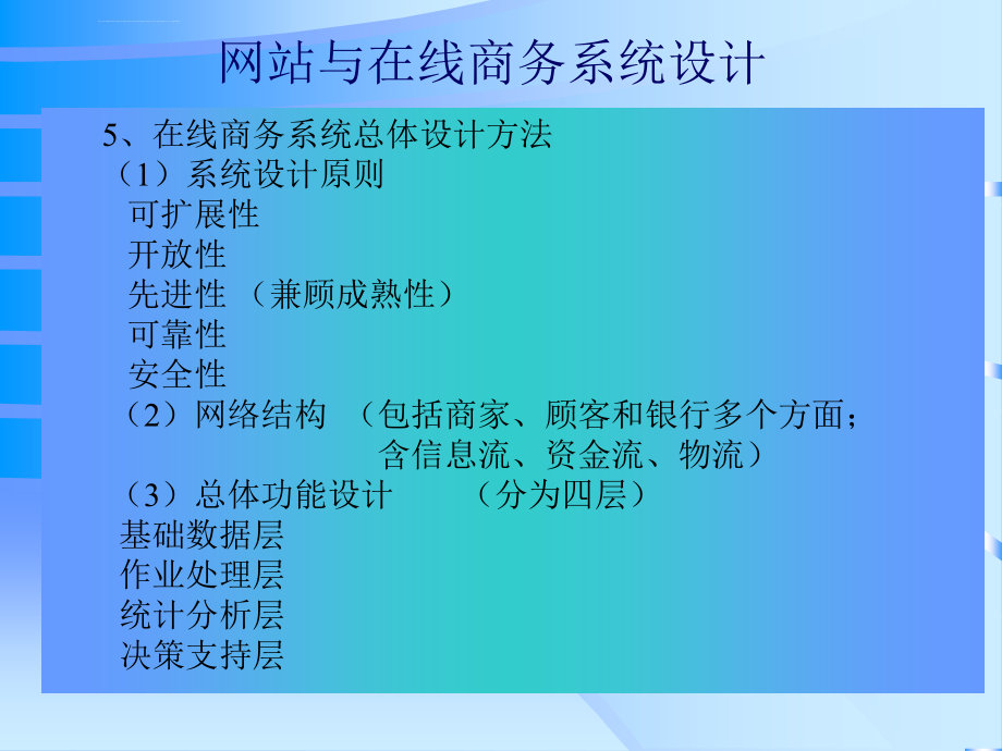 网站与在线商务新系统设计_第3页