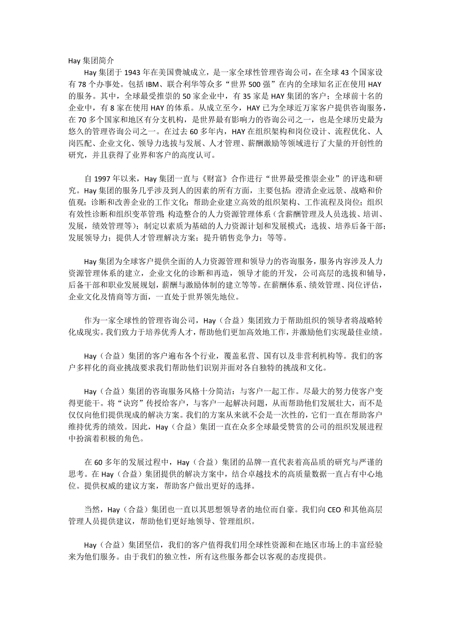 Hay集团简介_第1页