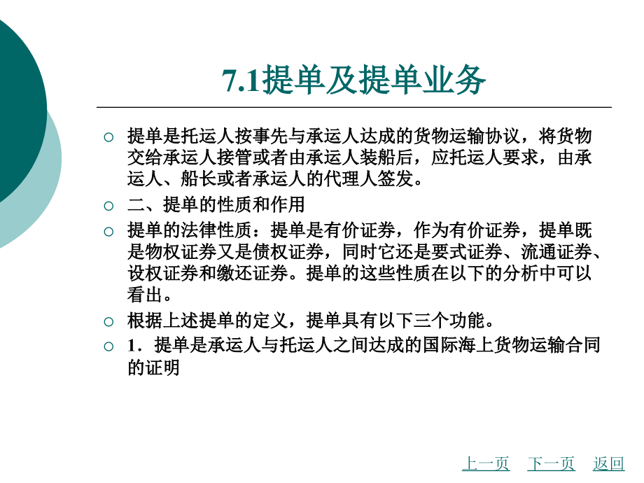 国际货运代理实务课件学习7_第3页