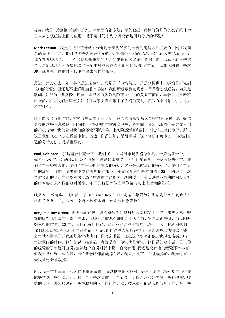 “第十届上海衍生品市场论坛”有色金属国际研讨会-下午时段讨论环节摘要_第4页