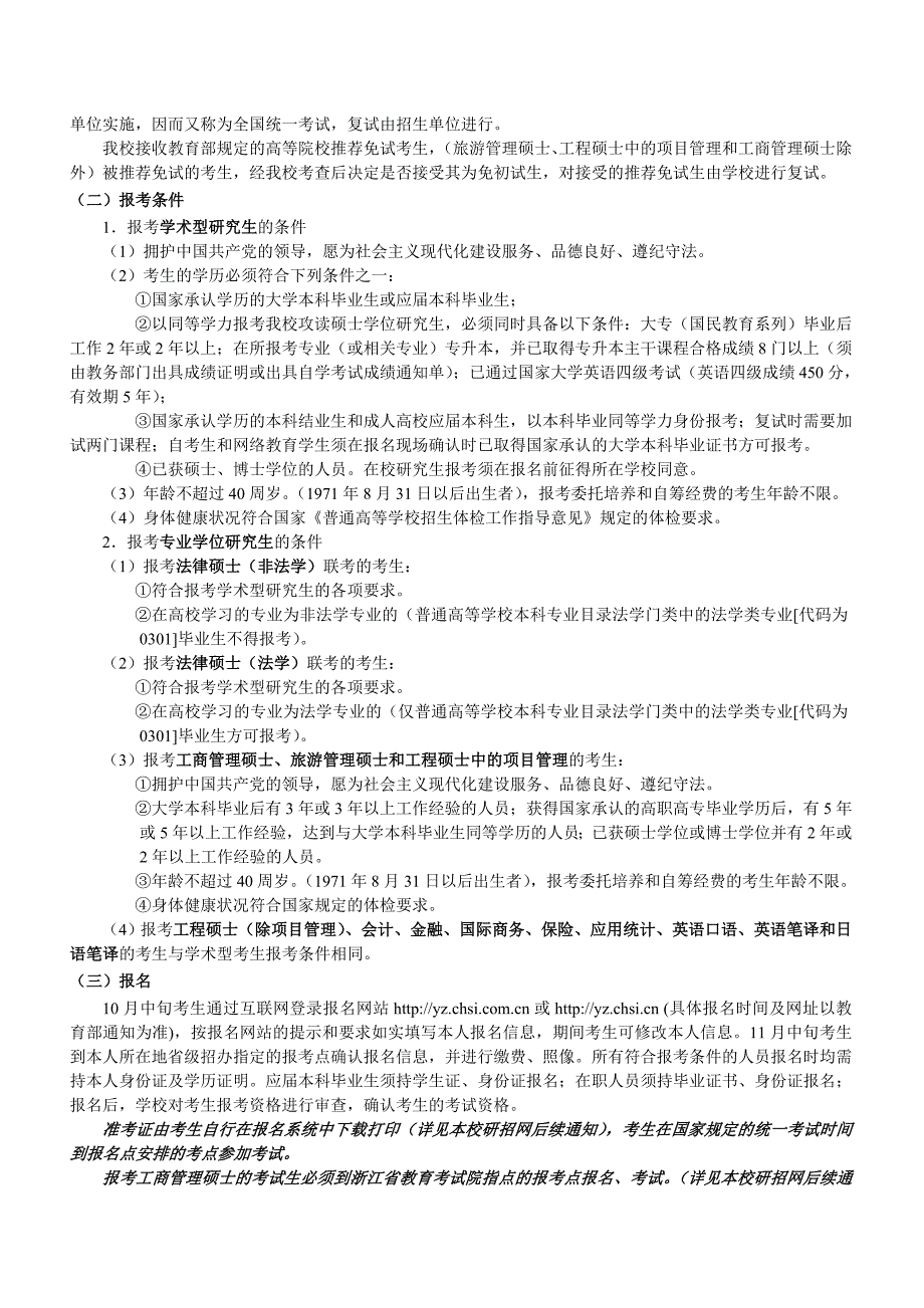 2011年浙江工商大学硕士生招生专业目录及复习参考书_第2页