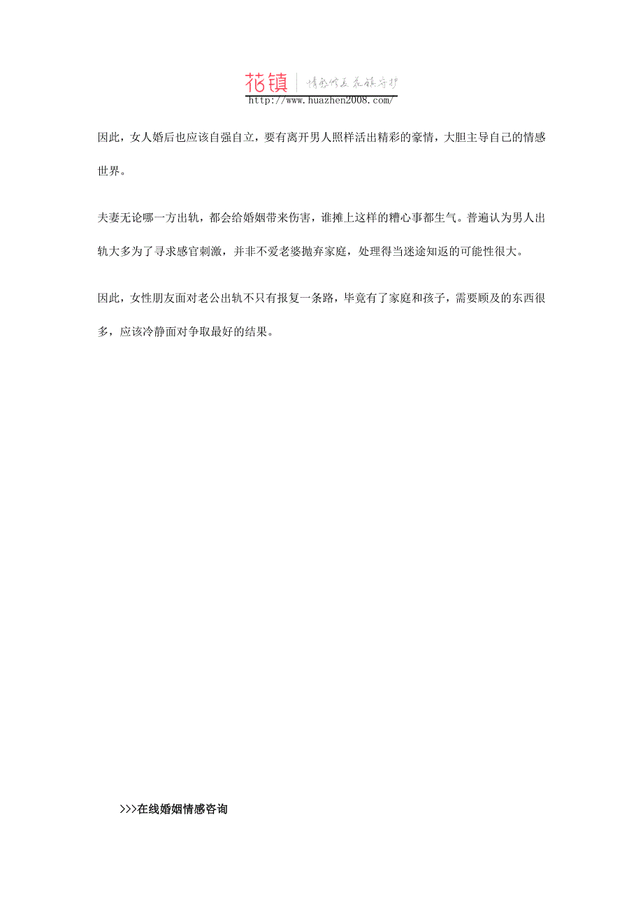 想要挽回出轨的男人,不能做这些事情_第4页