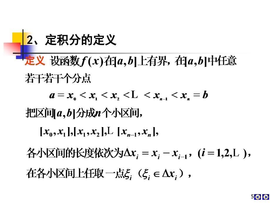 定积分习题课_第5页