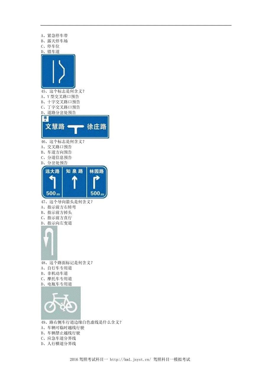 水门市驾驶员考试小型汽车(必备资料)_第5页