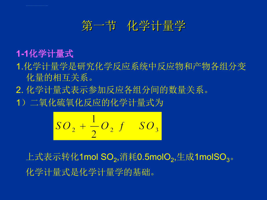 反应工程第一章_第3页