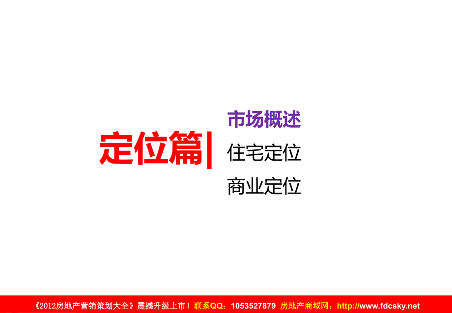 2011年北京瀛海镇镇区改造b地块项目产品规划建议_第3页