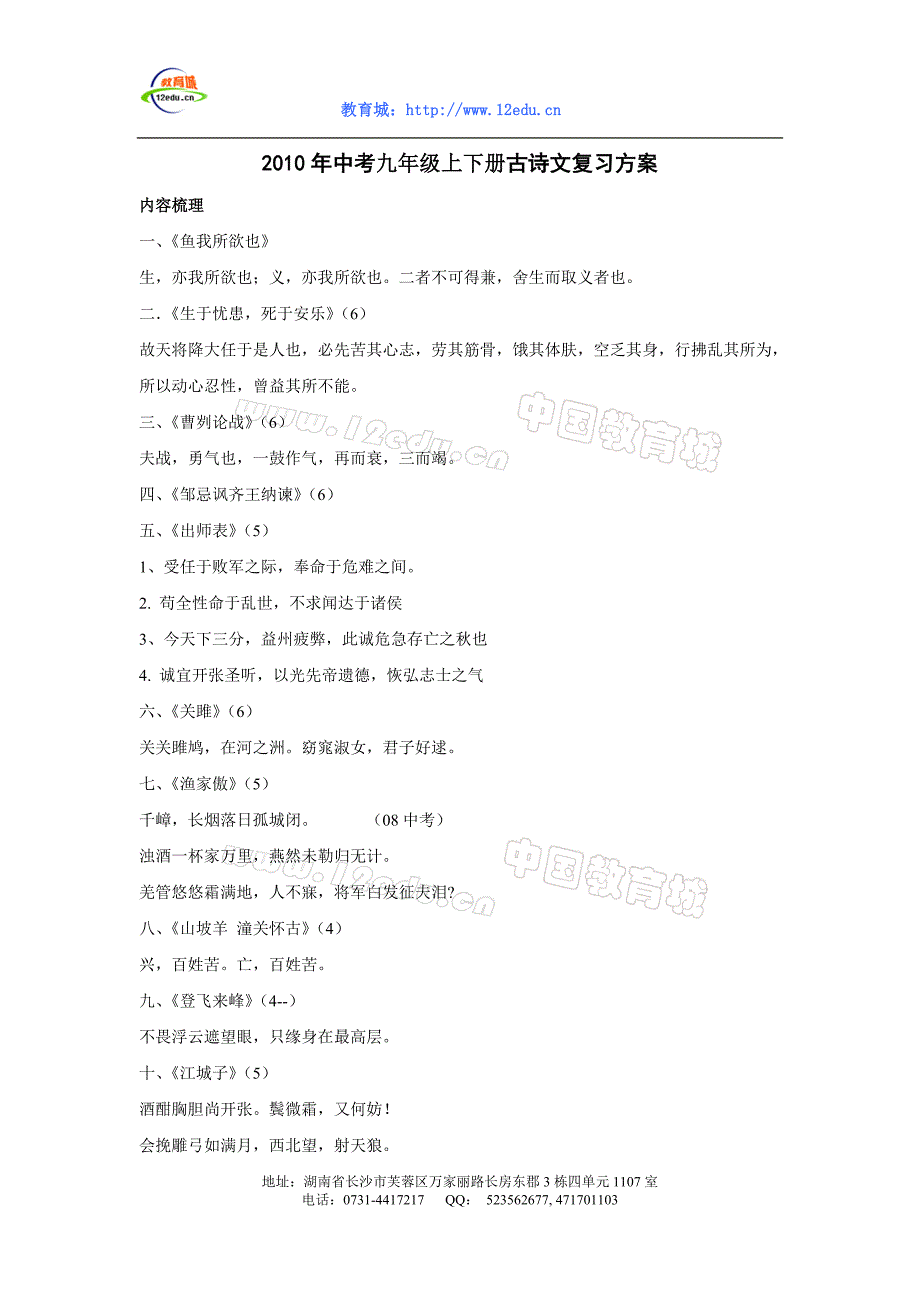 2010年中考九年级上下册古诗文复习方案_第1页