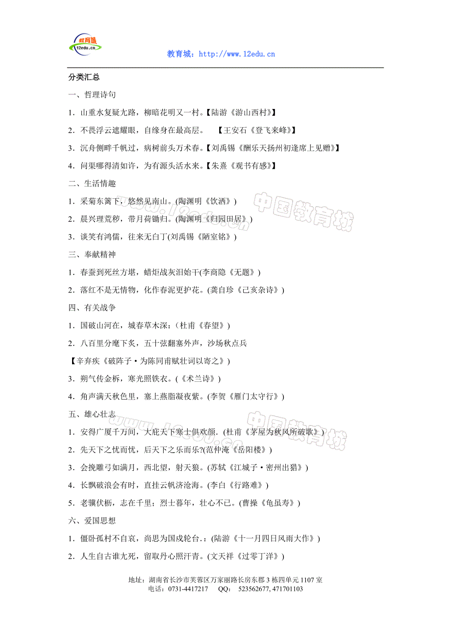 2010年中考九年级上下册古诗文复习方案_第3页