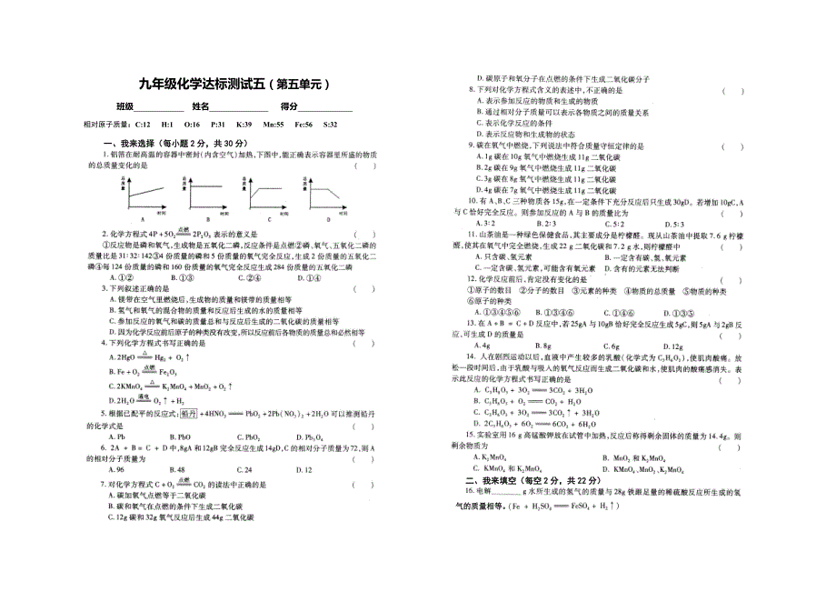 2012-2013新课标人教版九年级化学第五单元化学方程式测试卷_第1页