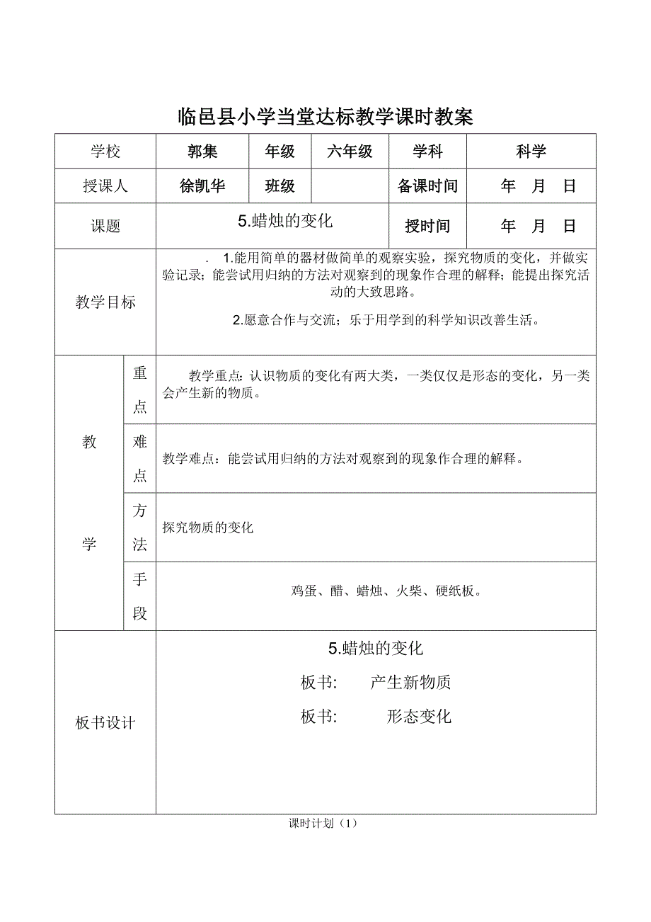 5.蜡烛的变化_第1页