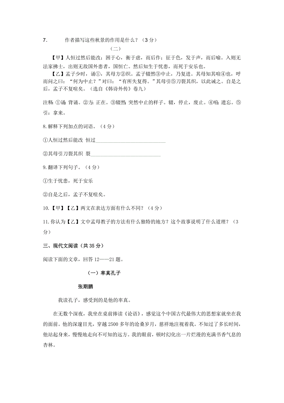 2009年山东省济宁市高中阶段学校招生考试语文试题(含答案)_第2页