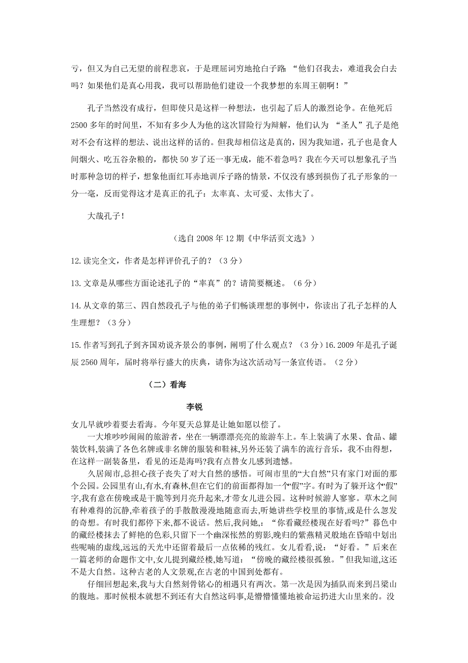 2009年山东省济宁市高中阶段学校招生考试语文试题(含答案)_第4页