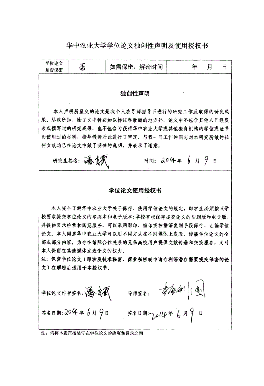 湖北杂交水牛乳中脂肪酸和氨基酸成分地分析及其营养价值评价潘娥_第2页