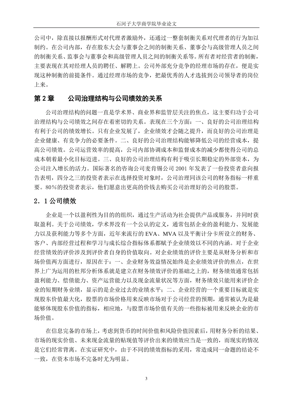 C1公司治理结构与公司绩效关系研究-基于新疆上市公司的实证分析_第3页