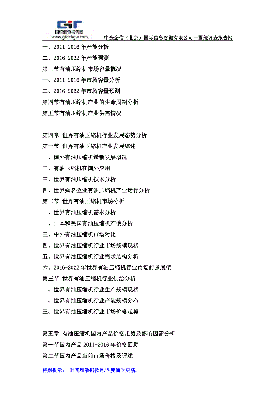 2016-2022年中国有油压缩机行业市场研究及投资战略预测报告(目录)_第3页