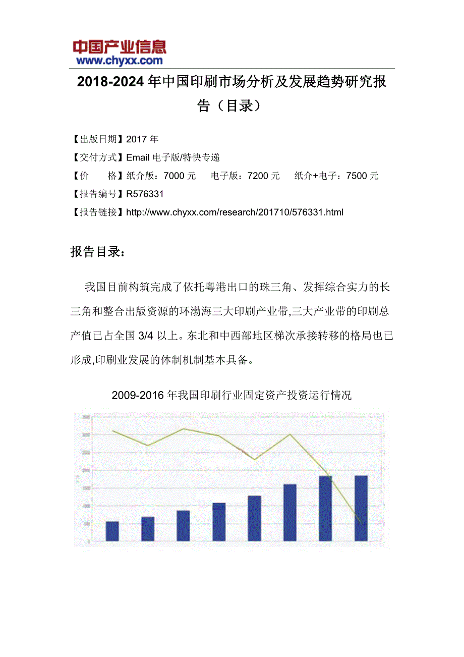 2018-2012年4年中国印刷市场分析研究报告_第3页