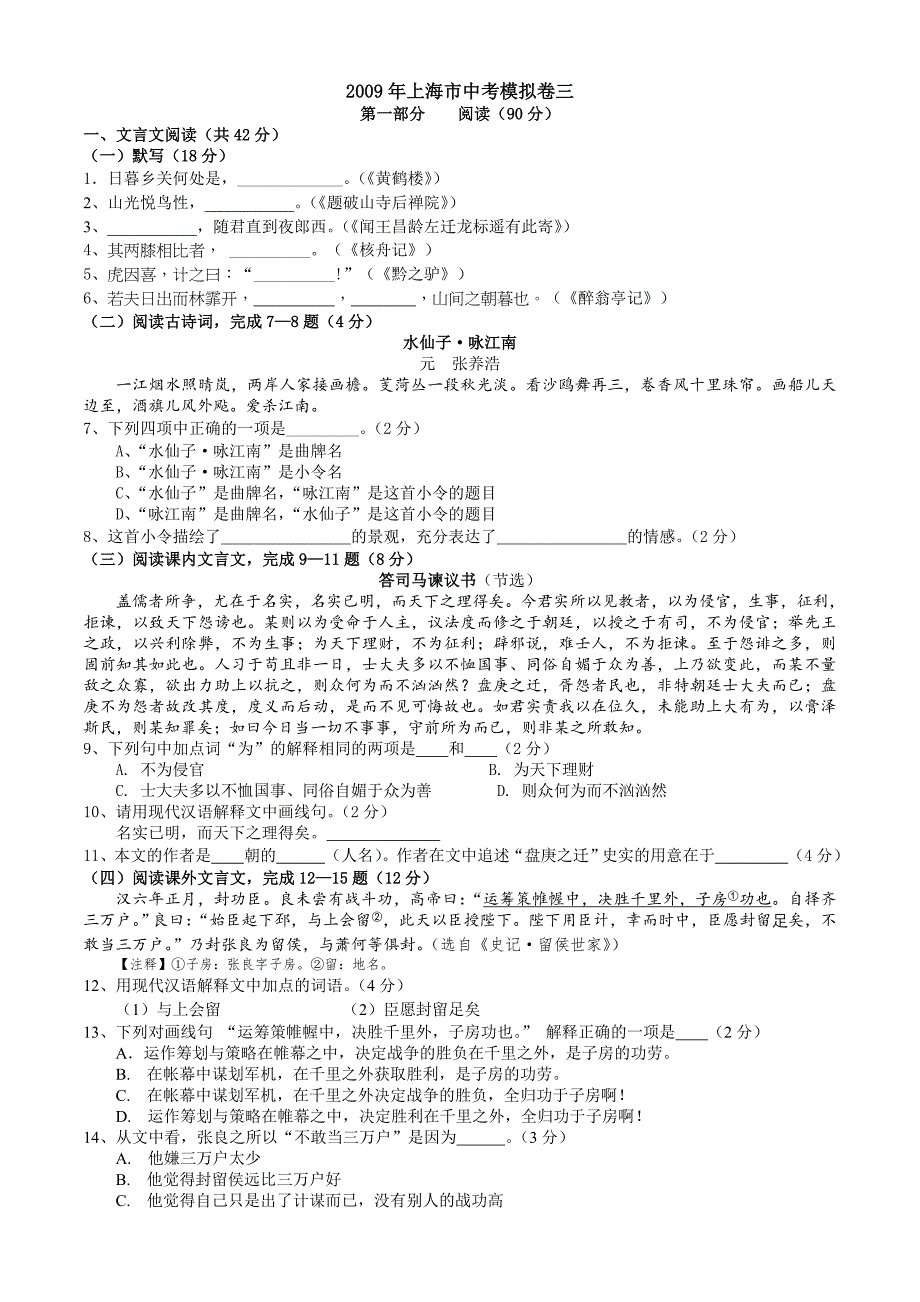 2009年上海市中考语文模拟试卷(三)及答案_第1页