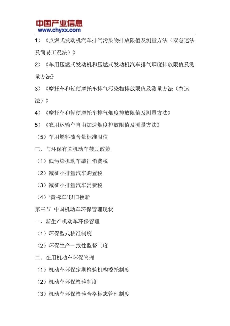 2018-2012年4年中国机动车污染防治行业投资前景分析研究报告_第5页