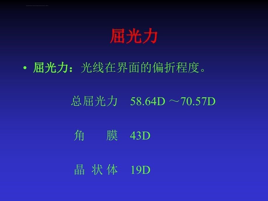 屈光不正与老视ppt培训课件_第5页