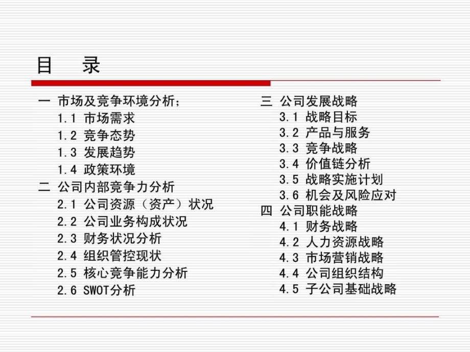 企业战略规划模板ppt培训课件_第3页