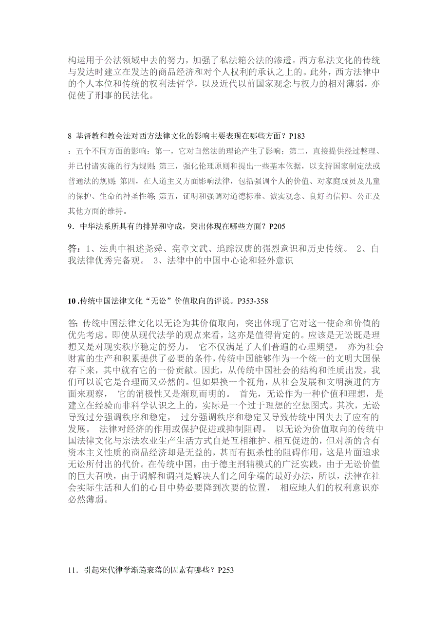 2012年电大法律文化问答题汇总_第3页