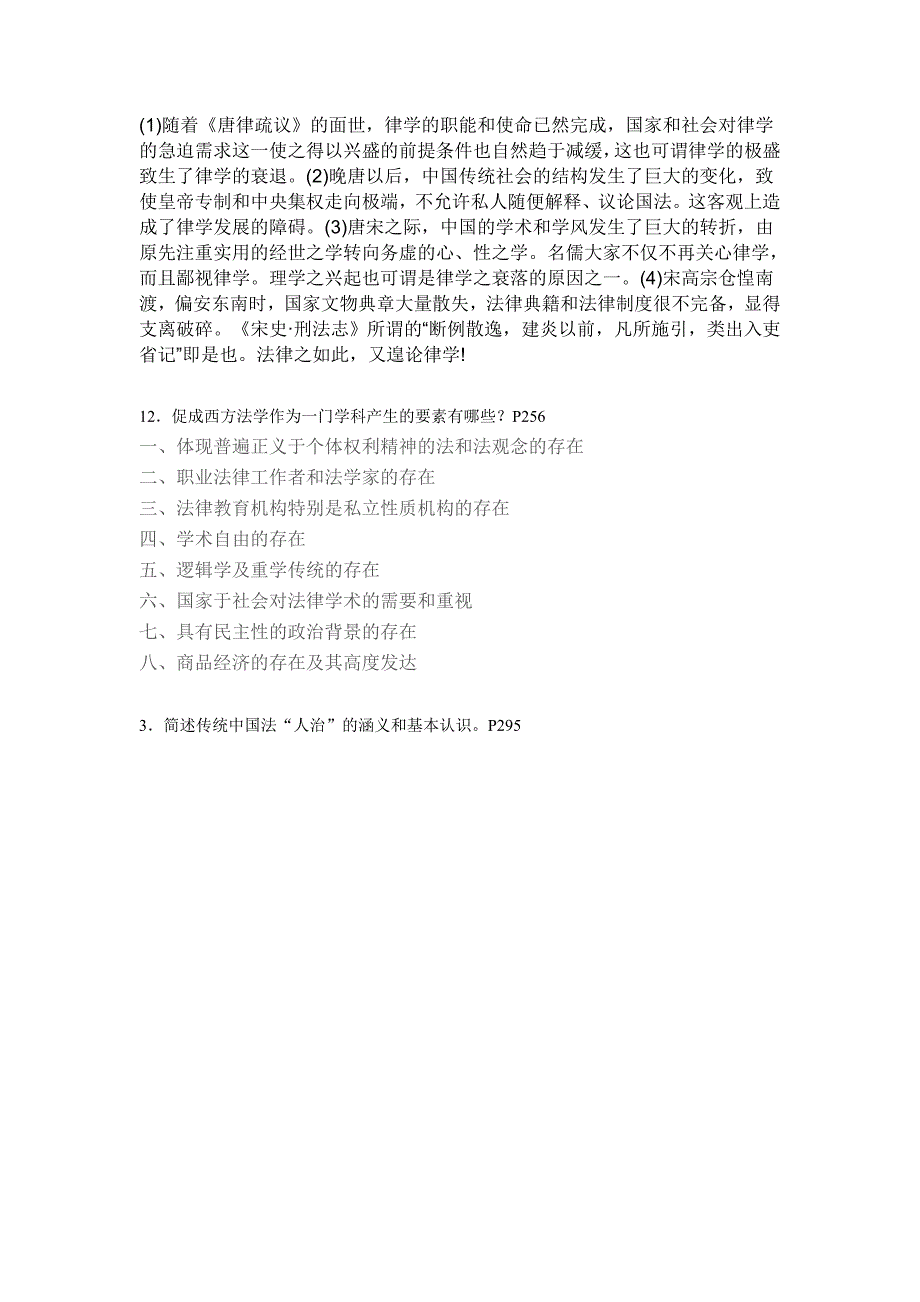 2012年电大法律文化问答题汇总_第4页